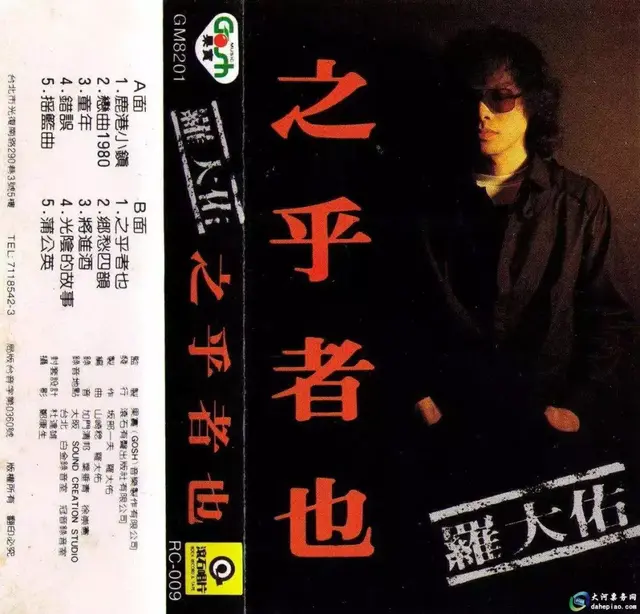 罗大佑歌曲(罗大佑的代表作有哪些)插图8