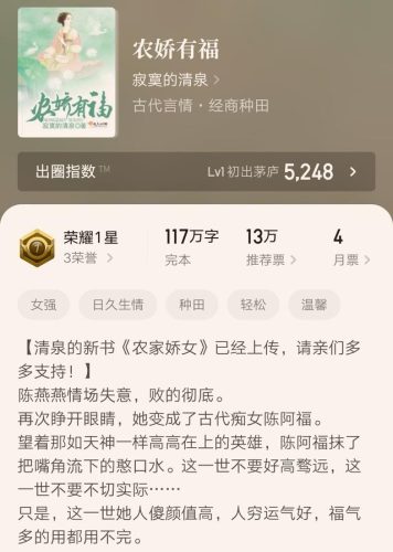 种田文完结推荐(乳香四溢古言种田文)插图6