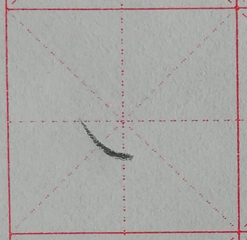 心的笔顺(心字没有中间的点怎么写)插图1