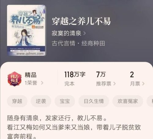 种田文完结推荐(乳香四溢古言种田文)插图10