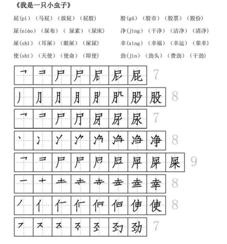 及的笔画顺序(二十六个笔顺图片)插图14