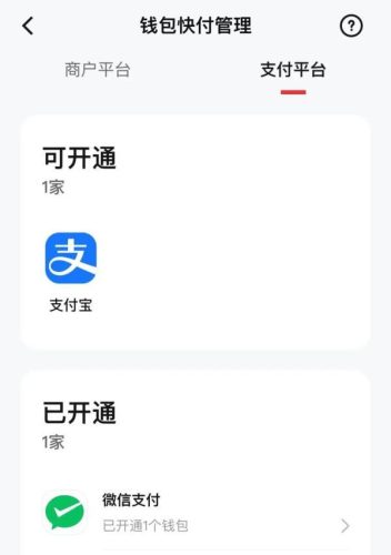 网上支付功能(线上支付模块需要什么功能)插图