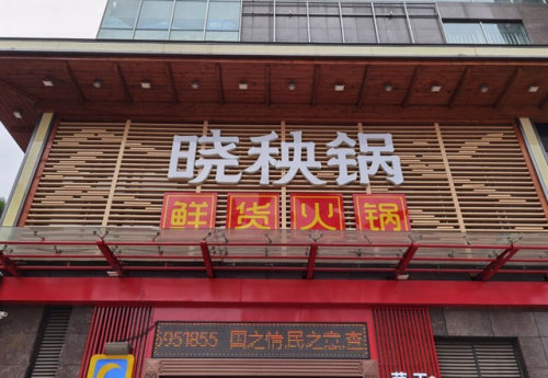 绵阳火锅份量排名前十(绵阳赤浪嗨火锅菜品)插图8