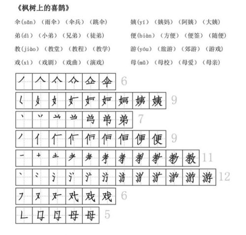 及的笔画顺序(二十六个笔顺图片)插图12