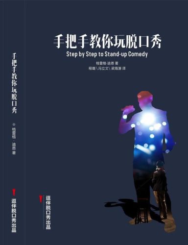 单口喜剧国内排名前十(单口喜剧段子)插图