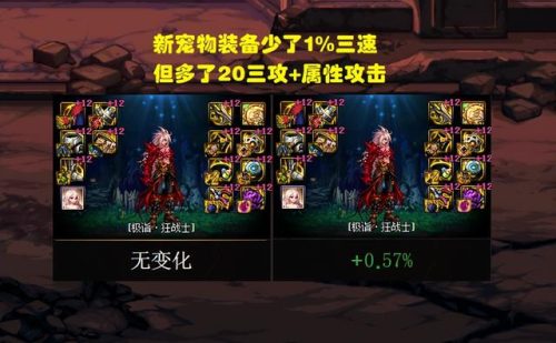 dnf宠物装备(dnf宠物右槽属性)插图3