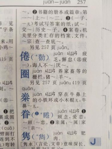 圈的组词(圈怎么组词语)插图2