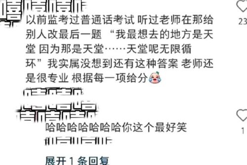 普通话考试最后一题(普通话考试最后一题评分标准)插图2