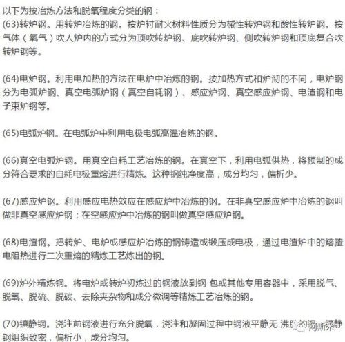 钢材介绍(钢材价格表)插图5