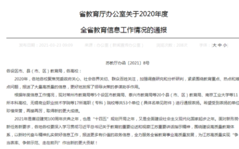 泰兴教育公司排名前十(泰兴市最好的初中排名)