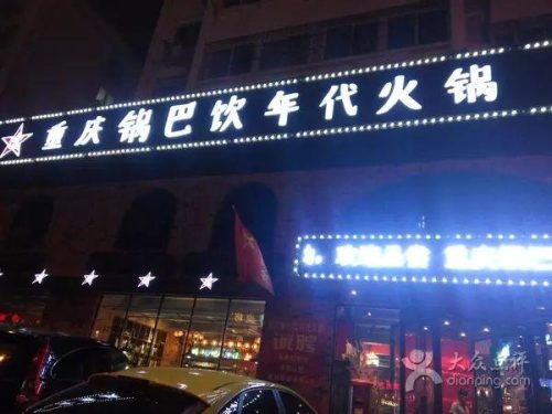 青岛米其林美食排名前十(青岛十大美食)插图37