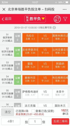 4串1什么意思(足彩4串1可以错几场)插图3