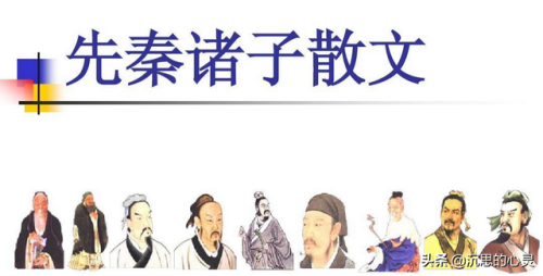先秦诸子散文(简述先秦诸子散文的发展脉络)插图