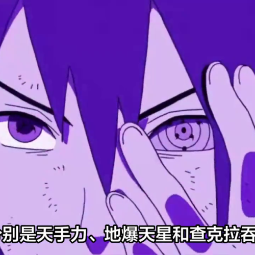 火影超强形态排名前十(鸣人最强形态)插图1