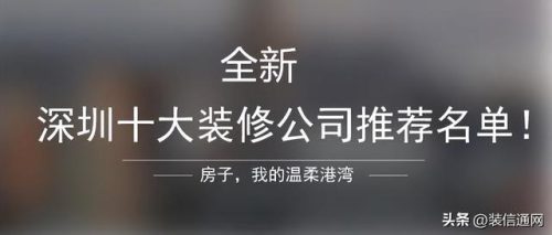 深圳装饰公司(深圳装饰装修公司)插图