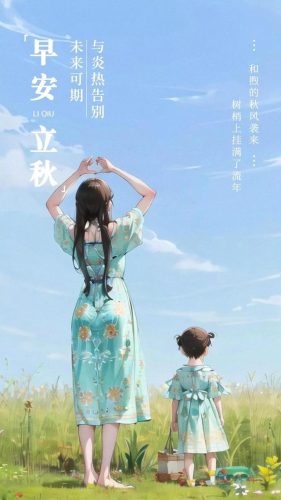 立秋图片大全高清(一叶知秋图片)插图3