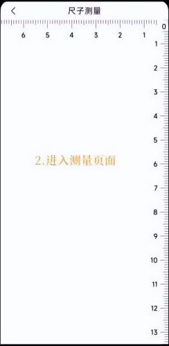 桌面尺子(尺子图片1-1)插图3