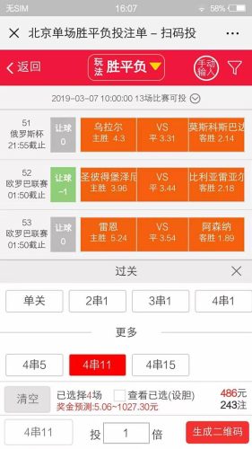 4串1什么意思(足彩4串1可以错几场)插图4