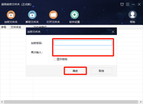 文件加密软件排名前十(加密软件排行前十名)插图3