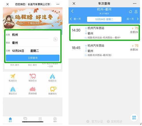 杭州汽车客运中心(杭州汽车客运中心到大洋时刻表)插图40