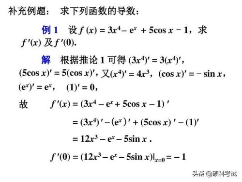 求导公式(高中常用导数公式大全)插图4