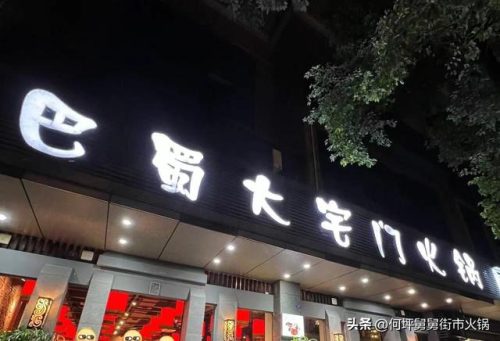 成都聚餐店排名前十(成都附近聚会餐厅排名)插图3
