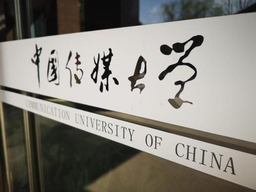 传媒大学排名(传媒大学录取分数线)插图1