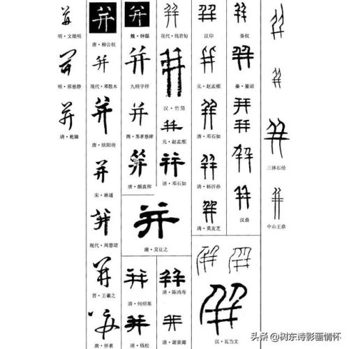 并的笔顺(并字田字格正确写法)插图11