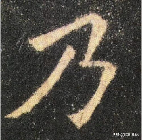 九的笔顺怎么写(笔画大全表)插图2