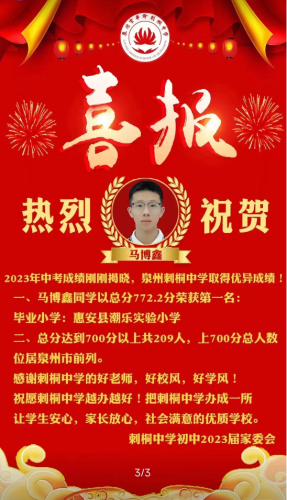 南安排名前十初中(南安最差的初中排名)插图10