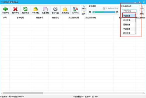 中通快递查询号码查询物流(全国物流查询入口)插图2