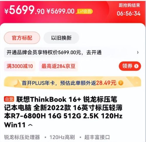 网购笔记本(联想i54210u值得买吗)插图12