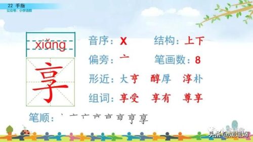 拇组词组(拇指的拇还能组哪些词)插图24