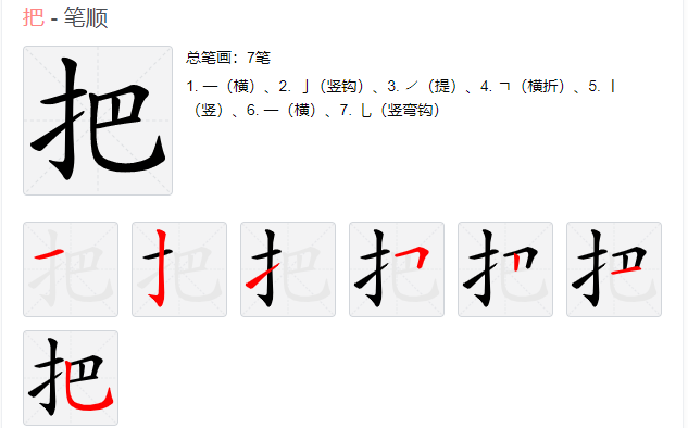 比的笔顺(比字的热词)插图5