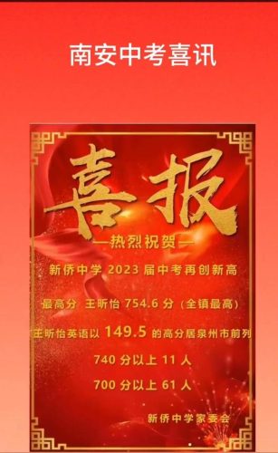 南安排名前十初中(南安最差的初中排名)插图39