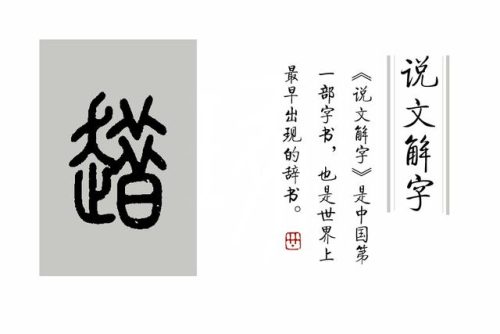 趁的笔顺(笔顺规则口诀)插图10
