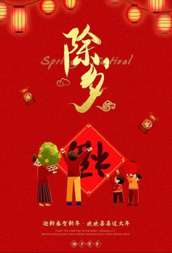 除夕图片大全大图(2023除夕文案配图)插图3