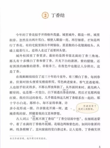 霜树尽空枝肠断丁香结(芭蕉不展丁香结同向春风各自愁)插图