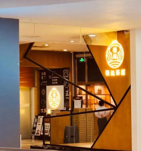 广州点心分店排名前十(广式点心加盟店排行榜)插图12