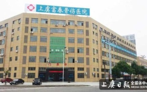 绍兴针灸医院排名前十(绍兴哪个医院看骨科最好)