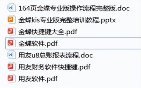 金蝶软件教程(免费出入库管理软件)
