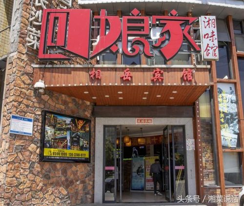 缙云湘菜餐厅排名前十(湘菜餐厅取名100个)插图