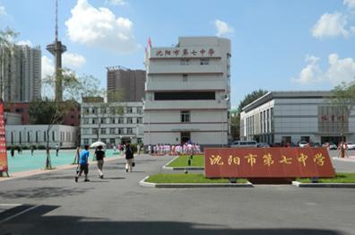 沈阳排名前十的中学(沈阳九十七中学好不好)插图1
