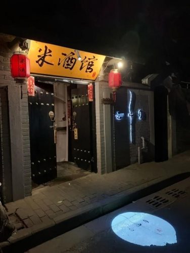 南京酒馆小吃排名前十(南京最大的酒吧)插图29