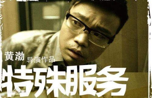 黄渤特殊服务(黄渤ktv)插图1