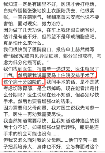吾恩确诊癌症(早期印戒细胞癌治愈率)插图7