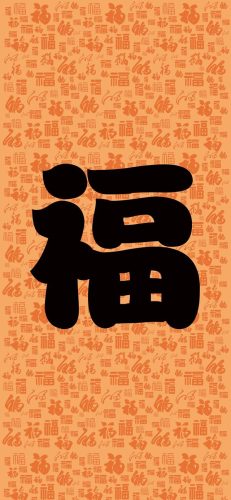 各种福字图片大全(福字寿字模具大全)插图1