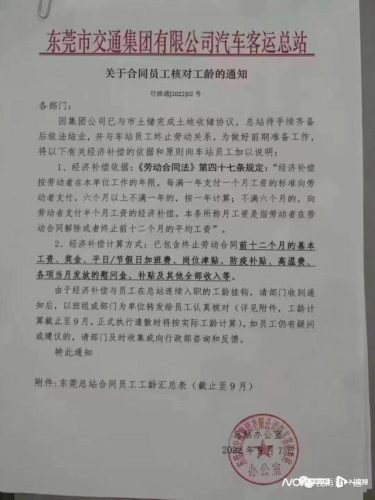 东莞市汽车总站(东莞市汽车总站搬迁到哪里)插图1