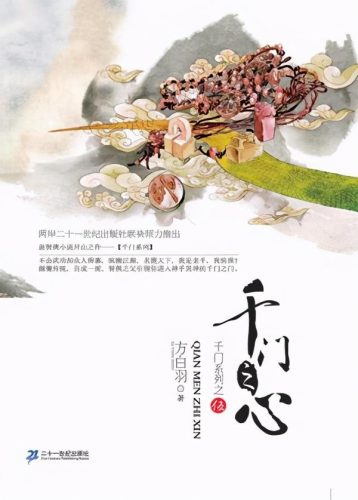 千门系列(千门公子云襄)插图2