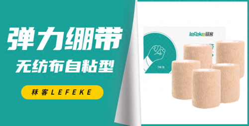 医用弹力绷带(弹力绷带的正确使用方法)插图